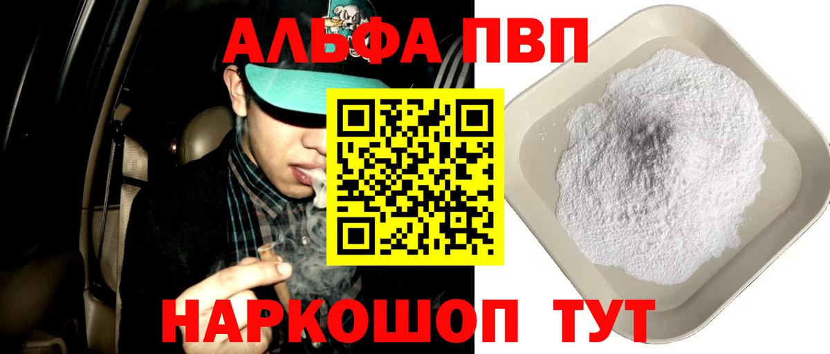 Alfa_PVP  Альфа ПВП мука  А ПВП кристаллы  Alpha-PVP СК  Вход с VPN  наркотики  Электрогорск 