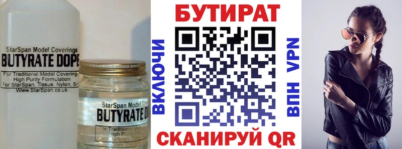 БУТИРАТ вода  Электрогорск 