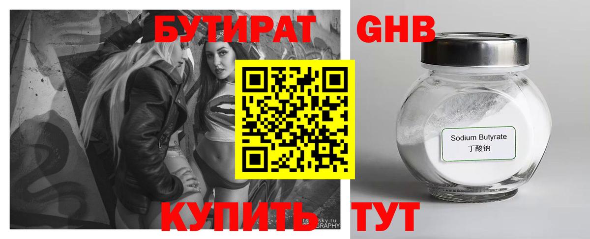 Бутират BDO  Бутират  Электрогорск  Вход с VPN 