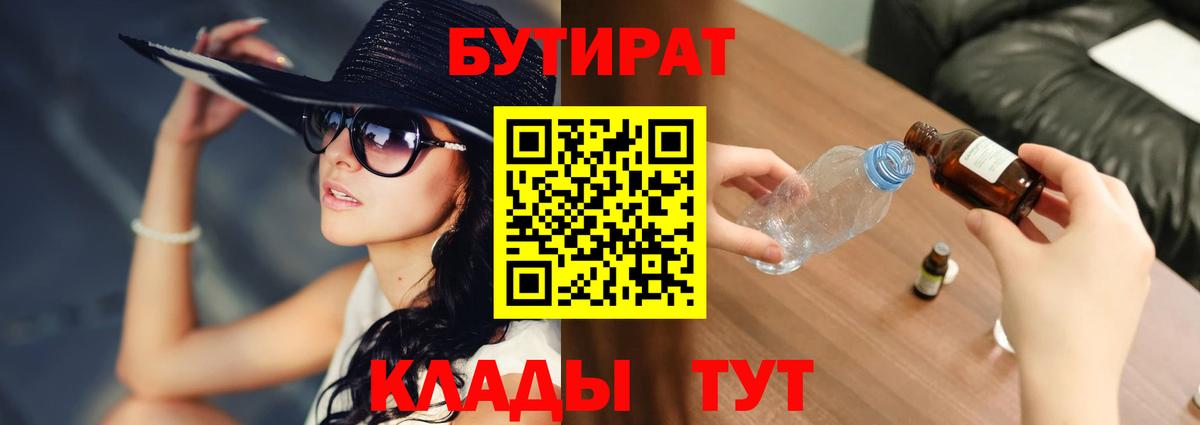 Бутират оксибутират Электрогорск