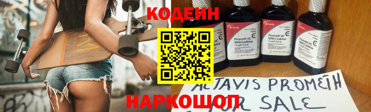 Кодеиновый сироп Lean напиток Lean (лин)  Кодеин Purple Drank  Вход с VPN  Электрогорск 