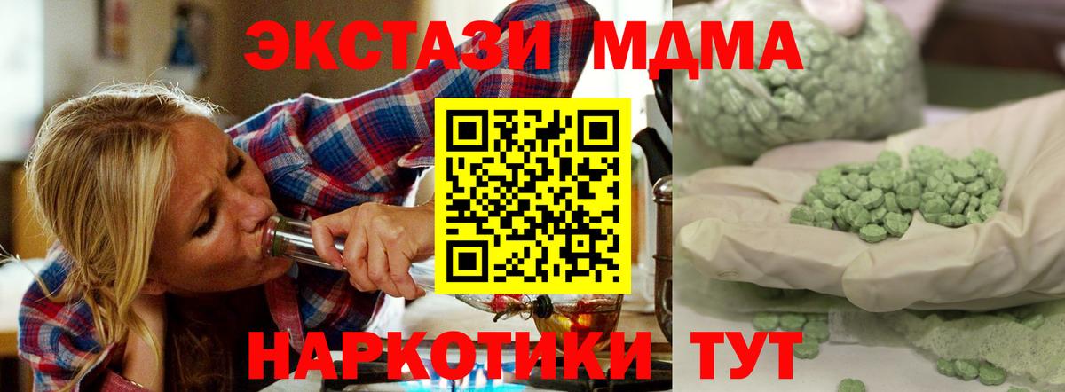 MDMA кристаллы Электрогорск