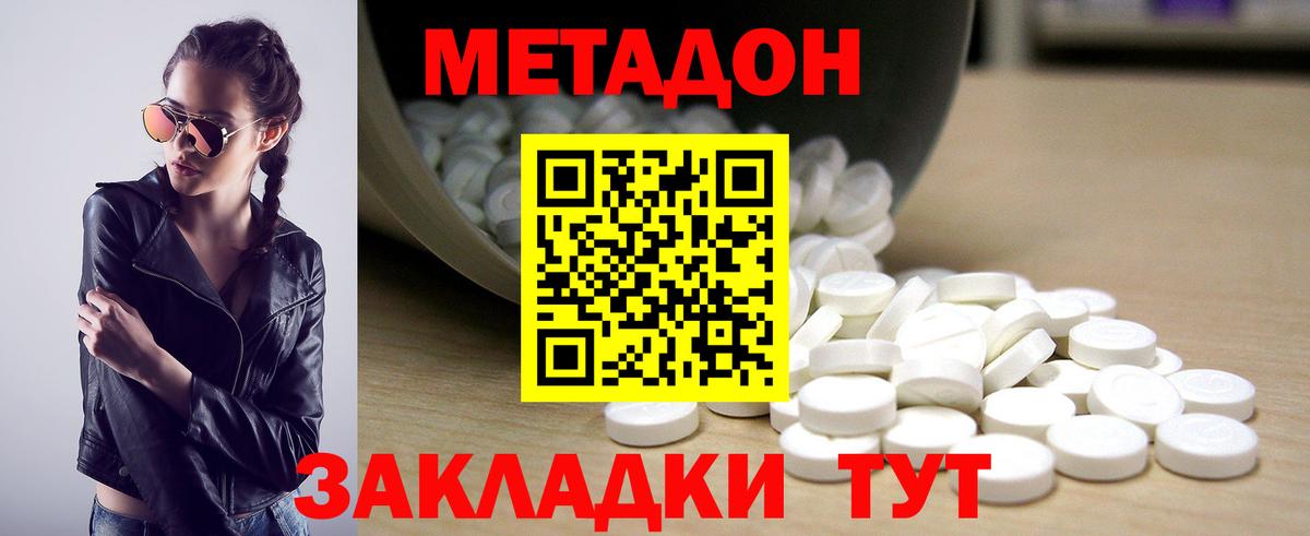 Метадон кристалл Электрогорск
