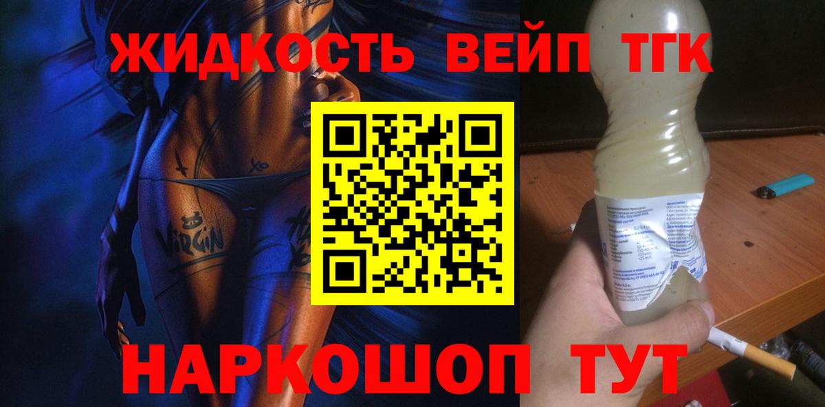 Электрогорск  Дистиллят ТГК вейп с тгк  Вход с VPN 